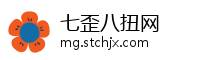 七歪八扭网